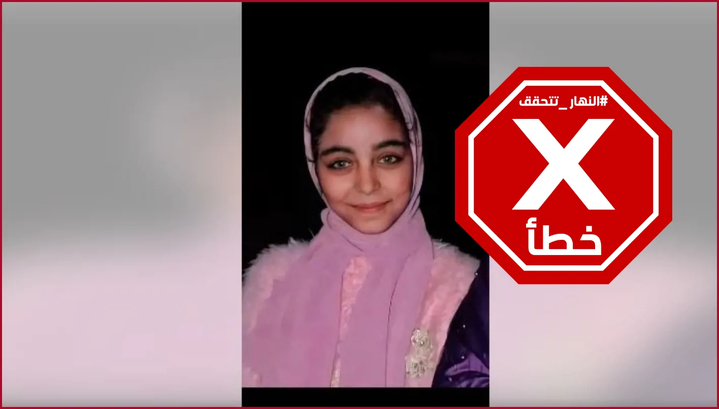 هذه الفتاة ليست من بين المصابين في حادث المرور الذي حدث مؤخراً في المنوفية بمصر. FactCheck#