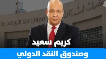 هل هناك مجموعة نيابية تدافع عن مصالح حملة اليوروبوند؟ ومن يتسرب معلومات من المصرف المركزي؟