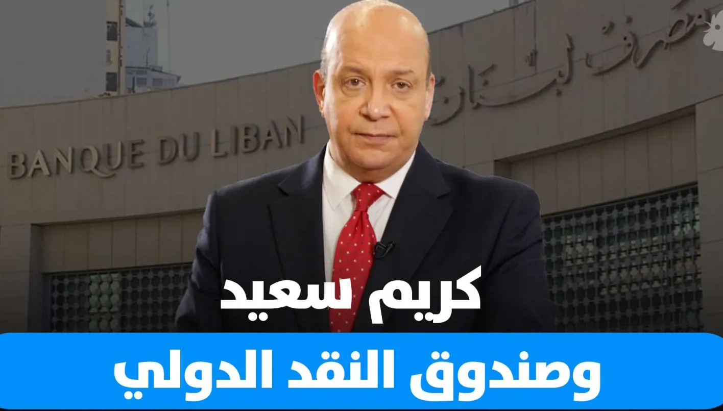 هل هناك مجموعة نيابية تدافع عن مصالح حملة اليوروبوند؟ ومن يتسرب معلومات من المصرف المركزي؟ هل هناك مجموعة نيابية تدافع عن مصالح حملة اليوروبوند؟ ومن يتسرب معلومات من المصرف المركزي؟