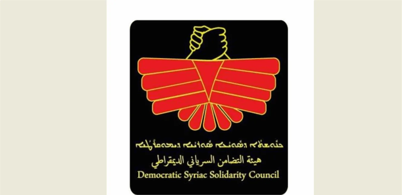 هيئة التضامن السرياني الديموقراطي تهنئ قوات الأمن بمناسبتها هيئة التضامن السرياني الديموقراطي تهنئ قوات الأمن بمناسبتها