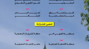 هيئة فنون الطهي تساهم في مهرجان تذوق لندن من خلال جناح يعرض نكهات الثقافة السعودية.. التفاصيل