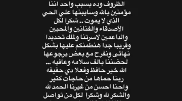 والدة ملك أحمد زاهر تُعلن عن آخر مستجدات حالتها الصحية بعد مغادرتها المستشفى