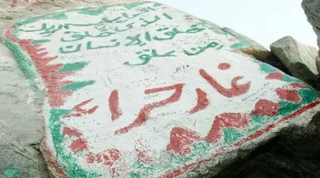 وزارة الحج: خمس وجهات مميزة يجب زيارتها في مكة المكرمة