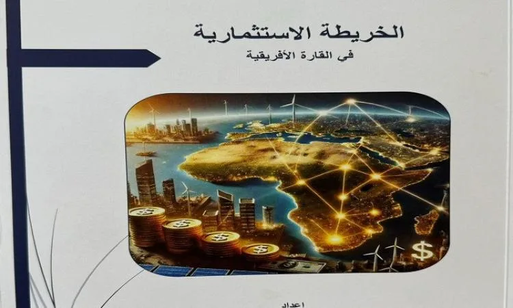 وزارة الخارجية والهجرة تُعد تقريرًا مفصلًا عن فرص الاستثمار في إفريقيا وزارة الخارجية والهجرة تُعد تقريرًا مفصلًا عن فرص الاستثمار في إفريقيا