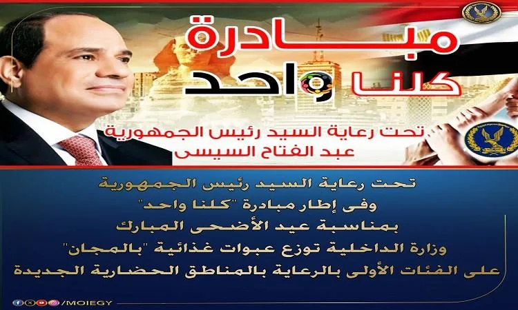 وزارة الداخلية تقدم مساعدات للأكثر احتياجاً بمناسبة عيد الأضحى وزارة الداخلية تقدم مساعدات للأكثر احتياجاً بمناسبة عيد الأضحى