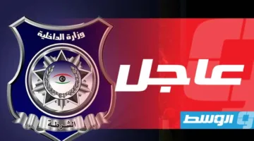 وزارة الداخلية تُعلن تعرض أفراد من الأمن لإطلاق نار من قبل “مجموعة مشبوهة” في طرابلس.