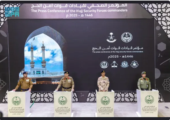 وزارة الداخلية تُنظم مؤتمراً صحفياً لقيادات قوات أمن الحج 1446هـ