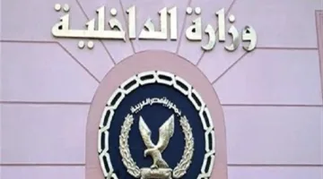 وزارة الداخلية: لا تغييرات في رسوم تراخيص السيارات منذ 2023، وما يتم تداوله غير صحيح.