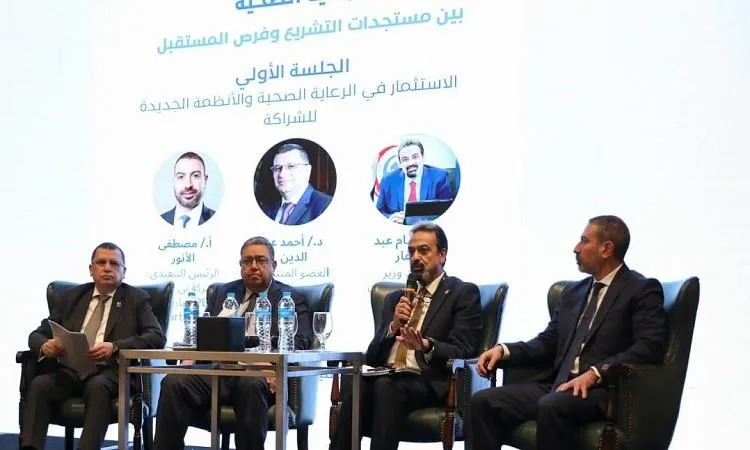 وزارة الصحة تساهم في ورشة حول استثمار الرعاية الصحية والتشريعات الطبية وزارة الصحة تساهم في ورشة حول استثمار الرعاية الصحية والتشريعات الطبية