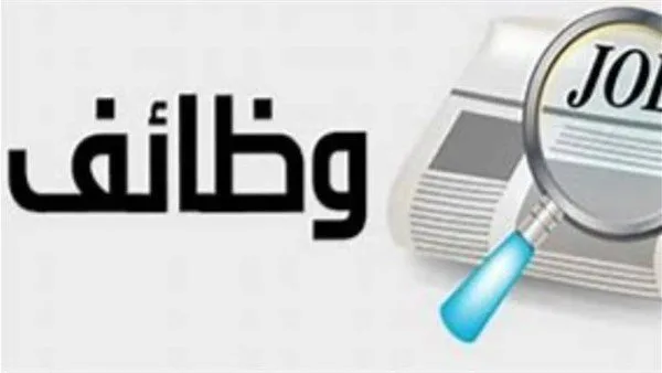 وزارة العمل تفتح باب التسجيل لوظائف جديدة.. رابط التقديم هنا وزارة العمل تفتح باب التسجيل لوظائف جديدة.. رابط التقديم هنا