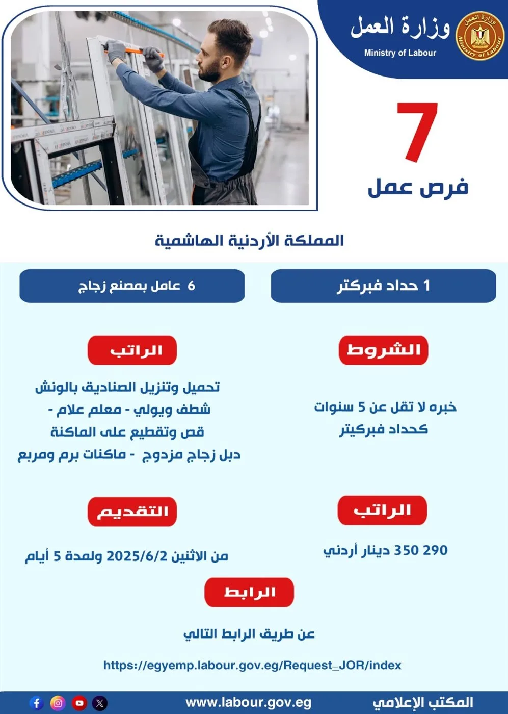 وزارة العمل تُعلن عن فرص عمل جديدة في الأردن برواتب تصل إلى 20 ألف دينار وزارة العمل تُعلن عن فرص عمل جديدة في الأردن برواتب تصل إلى 20 ألف دينار