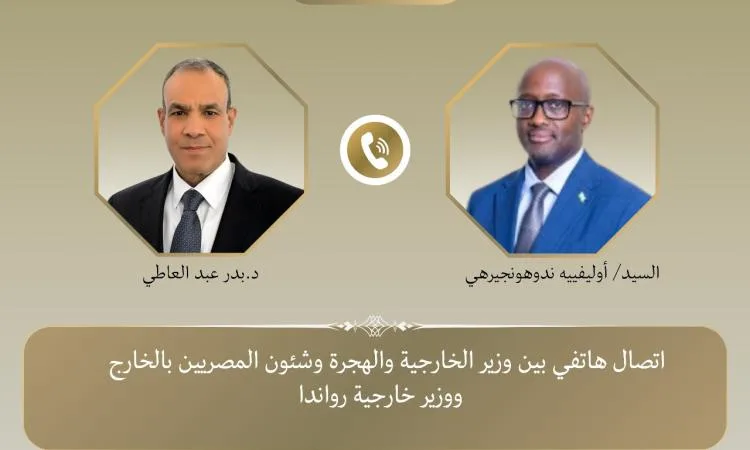 وزير الخارجية يبرز لنظيره الرواندي ضرورة تعزيز الاستقرار في منطقة البحيرات العظمى وزير الخارجية يبرز لنظيره الرواندي ضرورة تعزيز الاستقرار في منطقة البحيرات العظمى