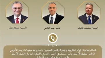 وزير الخارجية يتناقش مع مسؤولين أمريكيين حول سبل استئناف المحادثات بين واشنطن وطهران