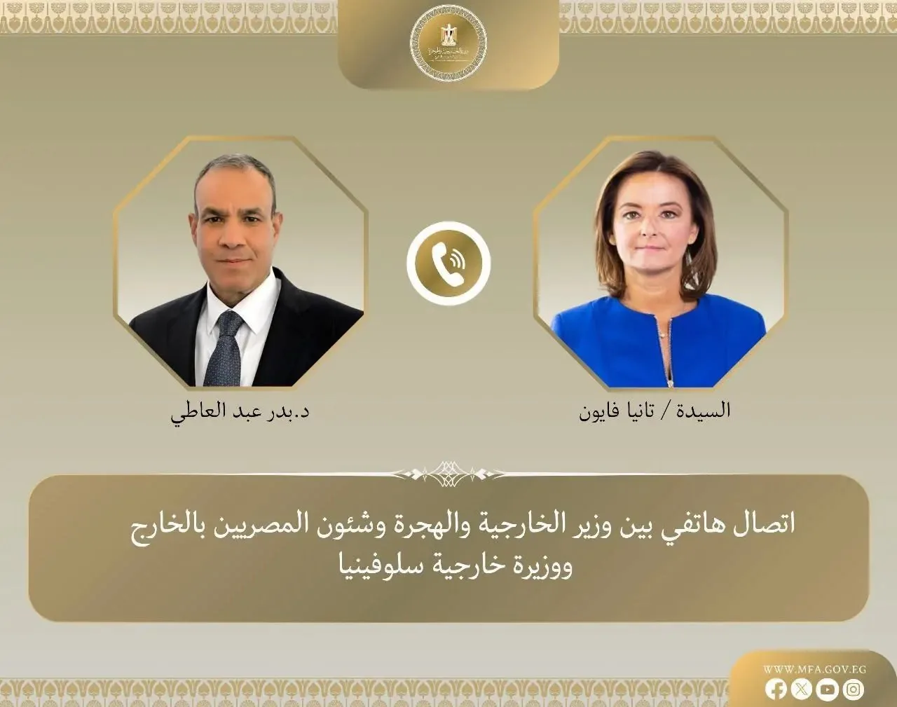 وزير الخارجية يحدث محادثة مع نظيرته من سلوفينيا حول مستجدات الأوضاع الإقليمية وزير الخارجية يحدث محادثة مع نظيرته من سلوفينيا حول مستجدات الأوضاع الإقليمية