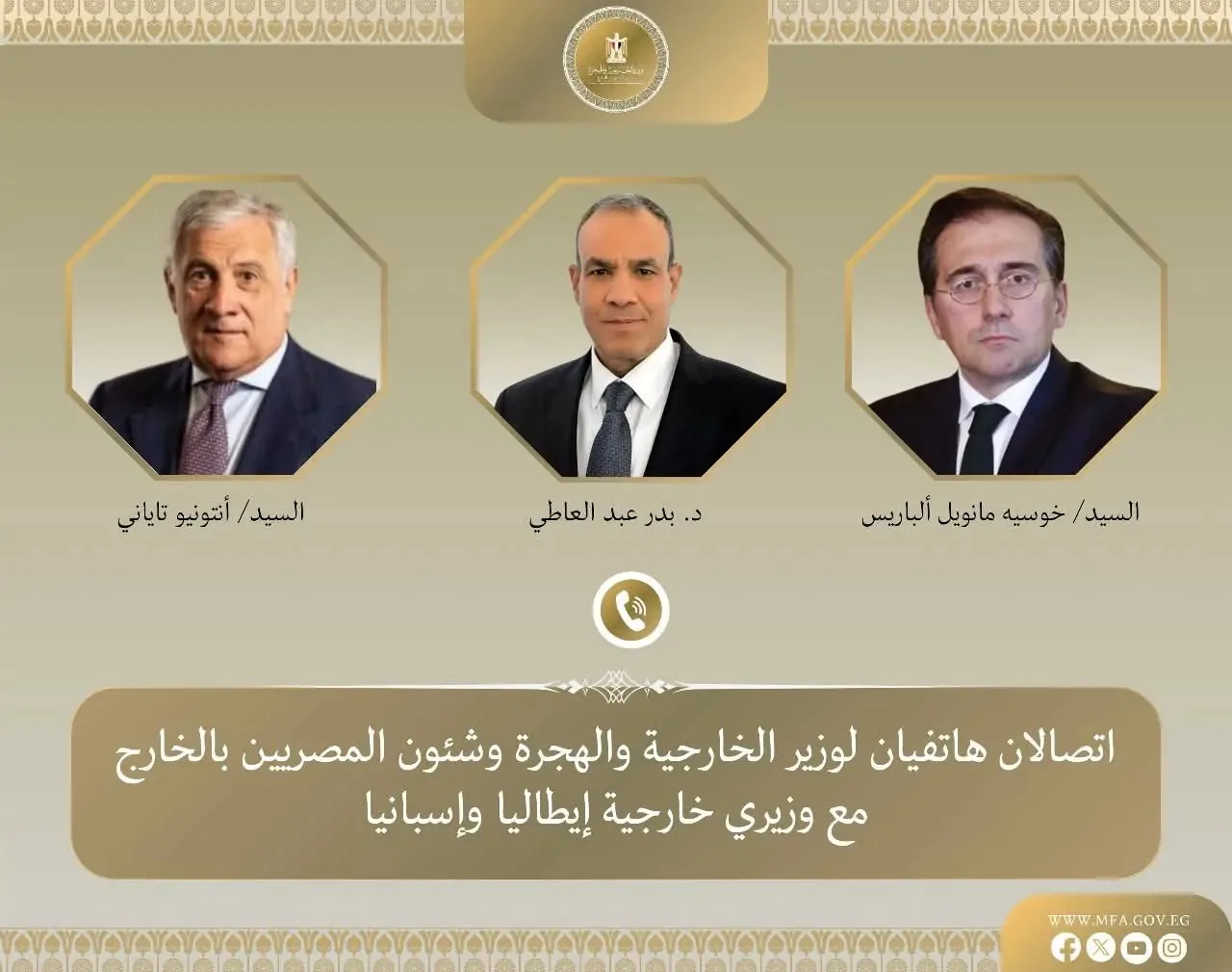وزير الخارجية يحذر نظراءه الإيطالي والإسباني: الاعتداءات الإسرائيلية تمثل تصعيداً مقلقاً يهدد استقرار وأمن المنطقة