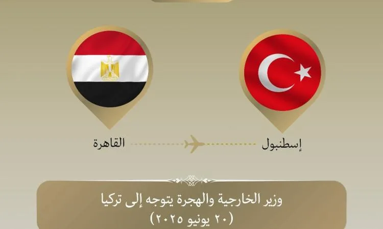 وزير الخارجية يسافر إلى إسطنبول لحضور اجتماع منظمة التعاون الإسلامي وزير الخارجية يسافر إلى إسطنبول لحضور اجتماع منظمة التعاون الإسلامي