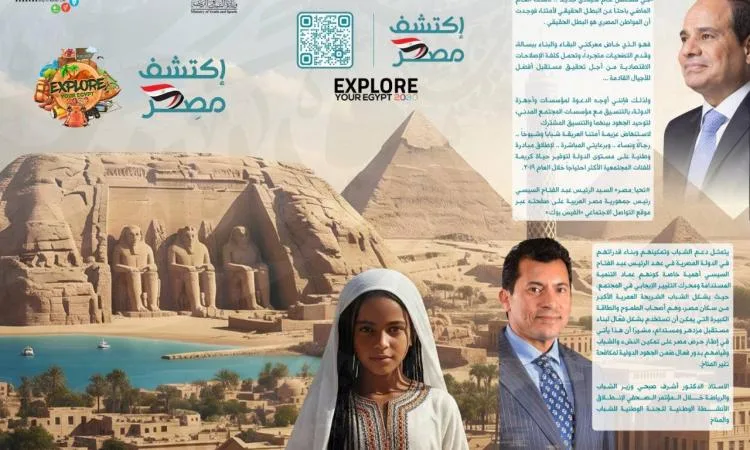 وزير الشباب: مبادرة “اكتشف مصر” تعكس رؤية الدولة في تطوير الإنسان.