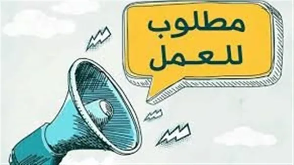 وظائف جديدة في القاهرة برواتب تصل إلى 15 ألف جنيه، كما أعلنت وزارة العمل وظائف جديدة في القاهرة برواتب تصل إلى 15 ألف جنيه، كما أعلنت وزارة العمل