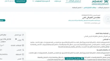 وظائف شاغرة في جدة برواتب تصل إلى 5,700 ريال من شركة الوحدة المساندة للتشغيل والصيانة – “اضغط هنا لتقديم الطلب”  
14 يونيو 2025 | 03:09 مساءً