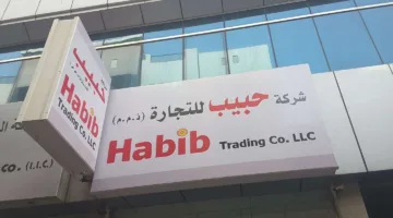 وظائف شاغرة في حفر الباطن برواتب تتجاوز 4000 ريال لدى شركة حبيب للتجارة “يمكنك التقديم من هنا”  
11 يونيو 2025 | 02:33 مساءً
