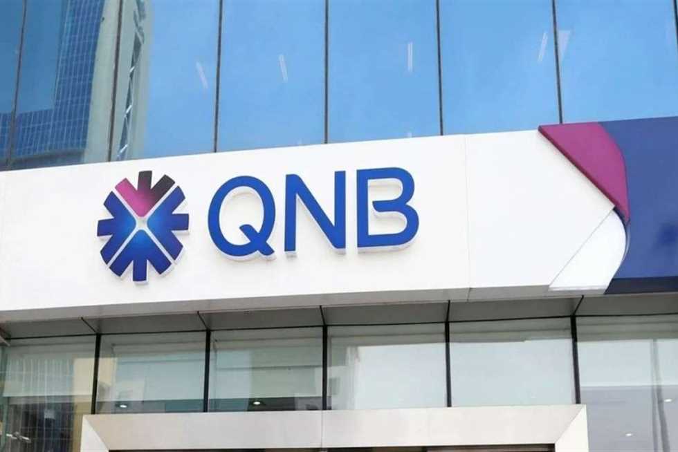وظيفة شاغرة في بنك QNB مصر.. تعرف على المتطلبات وطريقة التقديم وظيفة شاغرة في بنك QNB مصر.. تعرف على المتطلبات وطريقة التقديم