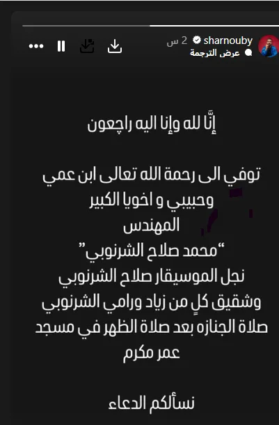 وفاة ابن الفنان العظيم صلاح الشرنوبي.. تفاصيل موعد ومكان العزاء وفاة ابن الفنان العظيم صلاح الشرنوبي.. تفاصيل موعد ومكان العزاء
