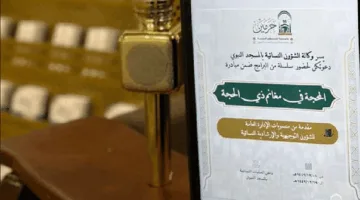 وكالة الشؤون الدينية النسائية بالمسجد النبوي تُعلن عن برنامج “المحجة في فوائد أيام ذي الحجة”