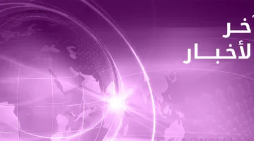 وكالة تسنيم الإيرانية: سقوط قتلى من رجال الأمن في هجوم إسرائيلي على نقطة تفتيش بكاشان في أصفهان