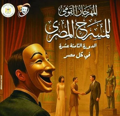 المهرجان الوطني للمسرح يتجاوز مشكلة الملصق ويعلن عن تنظيم الفعاليات في المناطق. المهرجان الوطني للمسرح يتجاوز مشكلة الملصق ويعلن عن تنظيم الفعاليات في المناطق.