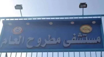 صحة مطروح: توقيع اعتماد قسم جراحة العظام في مستشفى مرسى مطروح العام ضمن برنامج البورد المصري