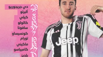 يوفينتوس يسجل هدفًا مبكرًا ضد الوداد المغربي في كأس العالم للأندية (فيديو)