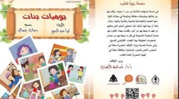 «يوميات الفتيات».. الأوقاف تطلق كتاباً جديداً في سلسلة «رؤية للجيل الجديد»