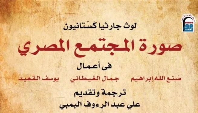 “تعبير المجتمع المصري” في نقطة البيع بالمركز القومي للترجمة “تعبير المجتمع المصري” في نقطة البيع بالمركز القومي للترجمة