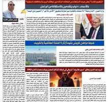 استعرض العدد الخامس من جريدة الصوت ليوم الاثنين 7 يوليو 2025.