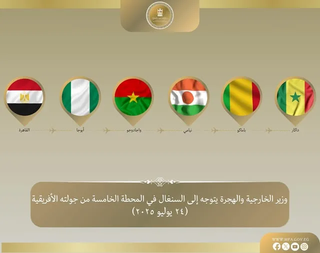 وزير الخارجية والهجرة يسافر إلى السنغال كآخر محطة في جولته الإفريقية الخامسة