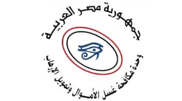 اليوم.. وحدة مكافحة غسل الأموال تنظم ورشة عمل إقليمية حول الإجراءات القانونية ضد الجرائم المالية