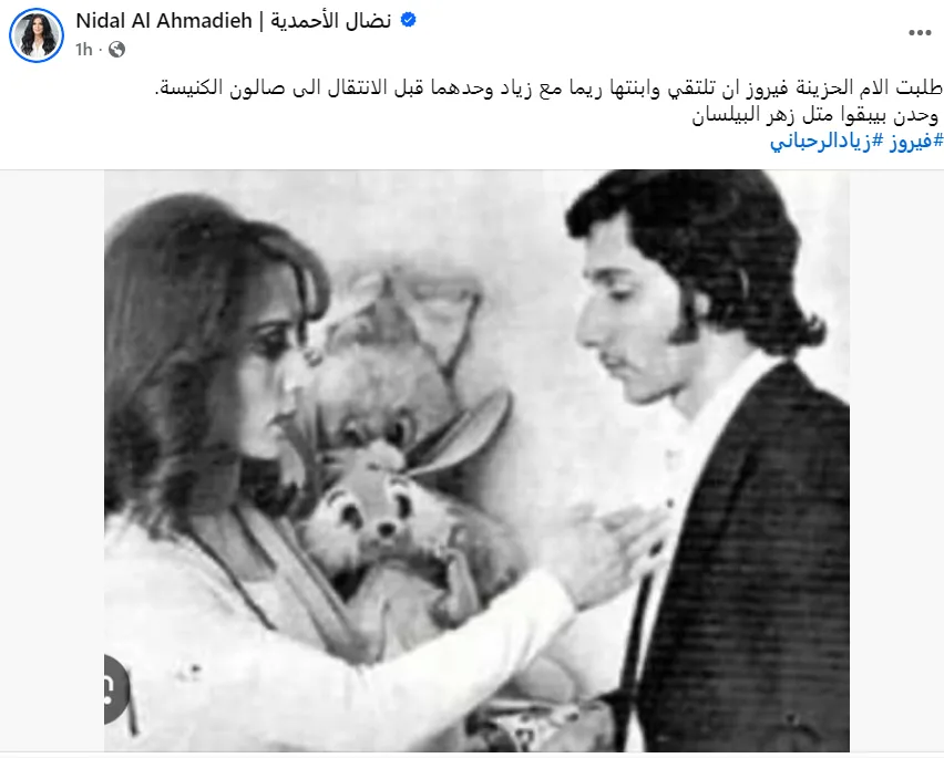 وحدهن مثل زهور البيلسان” .. نضال الأحمدية تتحدث عن لحظات وداع “فيروز” لـ”زياد الرحباني وحدهن مثل زهور البيلسان” .. نضال الأحمدية تتحدث عن لحظات وداع “فيروز” لـ”زياد الرحباني