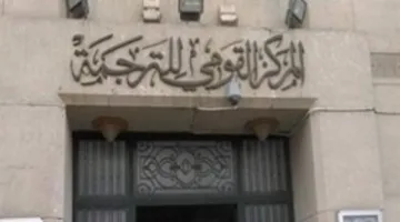 150 عنواناً من القومي للترجمة في معرض الإسكندرية العاشر للكتاب بخصم 25%