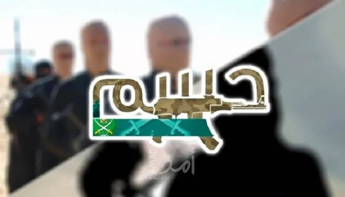 الداخلية المصرية تكشف خطة جماعة ‘حسم’ الإرهابية التابعة للإخوان الداخلية المصرية تكشف خطة جماعة ‘حسم’ الإرهابية التابعة للإخوان