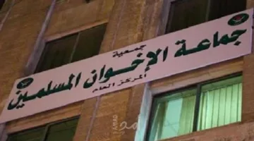 الأردن: اعتقال نائب حاول تهريب مستندات من مقر جماعة الإخوان المحظورة