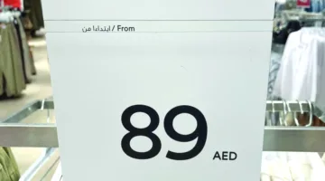 «تحت شعار “تبدأ من”… فخّ يجذب المستهلكين نحو شراء منتجات متعددة بدافع الأسعار “المخفضة”»