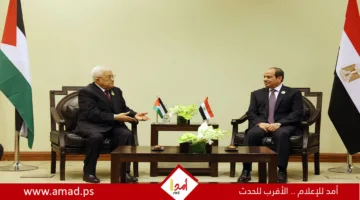الرئيس عباس يعبّر عن تقديره لدعوة الرئيس السيسي لنظيره الأمريكي لوقف الحرب وتسهيل إدخال المساعدات إلى غزة.
