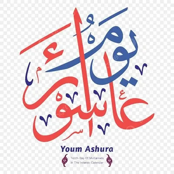 يوم عاشوراء.. يمحو آثام سنة كاملة