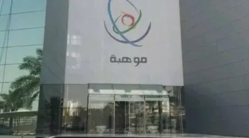 13,400 موهوب في 10 مجالات علمية