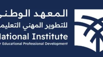 شراكات عالمية لاستقصاء الفجوات وتحسين كفاءة المعلمين