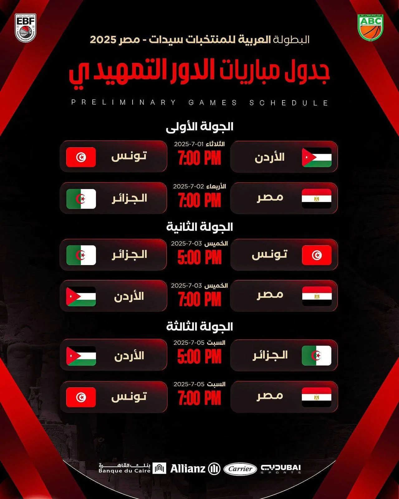 جدول مباريات البطولة العربية لكرة السلة النسائية
