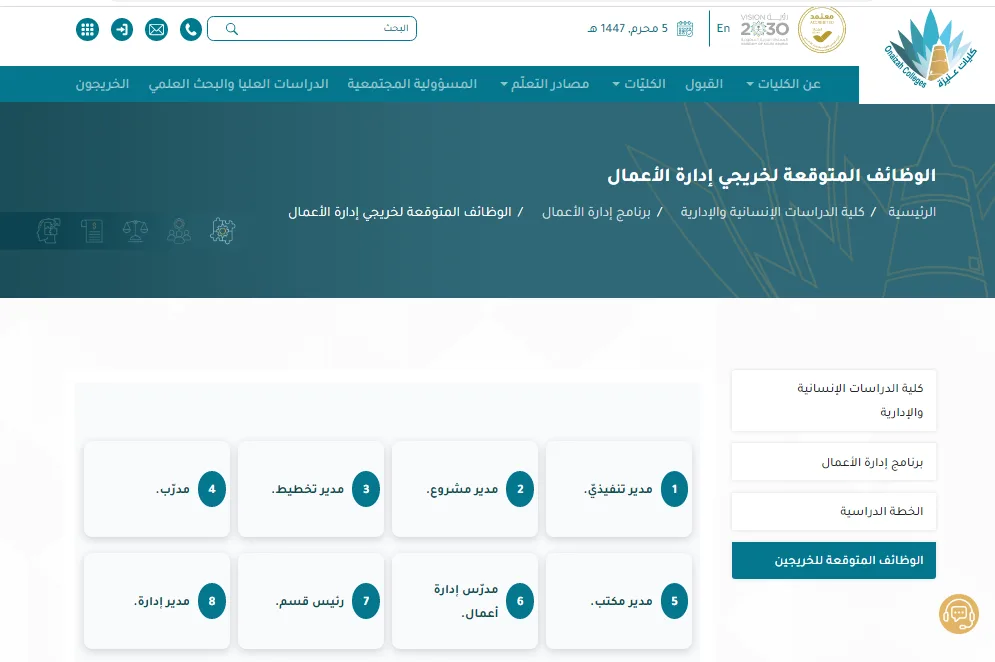 كليات عنيزة في المملكة العربية السعودية تعلن عن فرص عمل لأعضاء هيئة التدريس في 8 مجالات تخصصية.