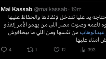 مي كساب تطلب المساعدة لإنقاذ شيرين وسط أزمتها
