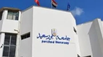 الخطط المستقبلية: إطلاق 16 مشروعاً لتطوير جامعة بورسعيد بتكلفة تصل إلى مليار جنيه