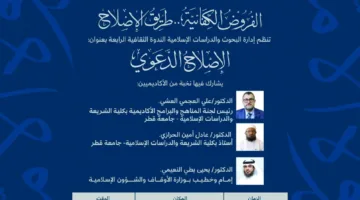 الأوقاف تناقش جوانب الفروض الكفائية في تحديث الدعوة